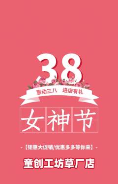 少儿乐高抢购满血版女神节活动配图海报