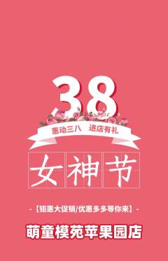少儿模特抢购满血版女神节活动配图海报