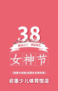 少儿书法抢购套组抢购女神节活动配图海报