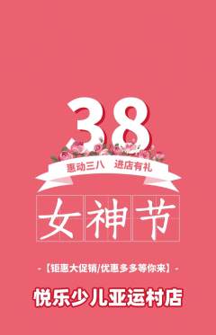 少儿乐器抢购多单品抢购女神节活动配图海报