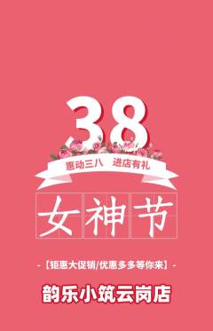 少儿乐器抢购单品抢购女神节活动配图海报