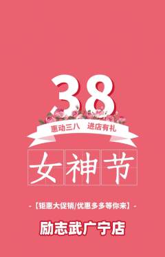 跆拳道抢购套组抢购女神节活动配图海报