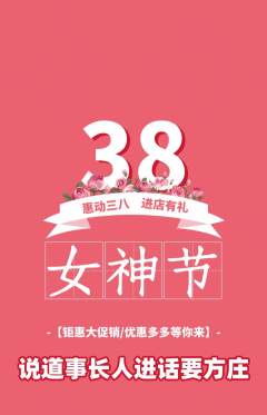 羽毛球馆抢购多单品抢购女神节活动配图海报