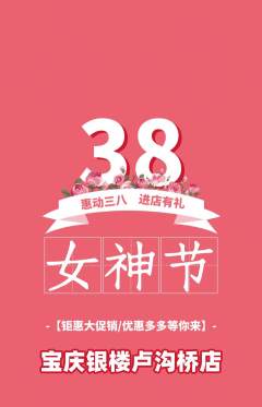 珠宝黄金抢购多单品抢购女神节活动配图海报