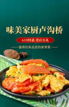 家常菜抢购自选套组抢购618活动配图海报