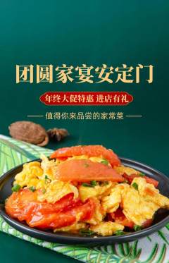 家常菜抢购自选套组抢购年终大促活动配图海报