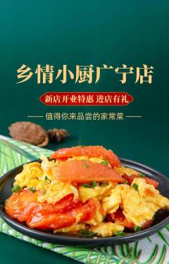 家常菜抢购自选套组抢购新店开业活动配图海报