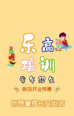 少儿乐高抢购满血版新店开业活动配图海报