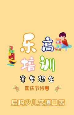少儿乐高抢购多单品抢购国庆节活动配图海报
