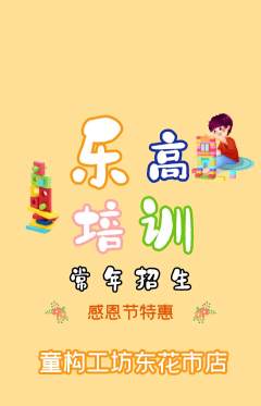 少儿乐高抢购套组抢购感恩节活动配图海报