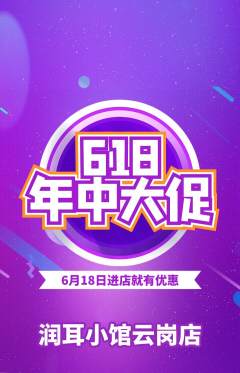 采耳抢购自选套组抢购618活动配图海报