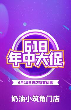 蛋糕甜点抢购套组抢购618活动配图海报