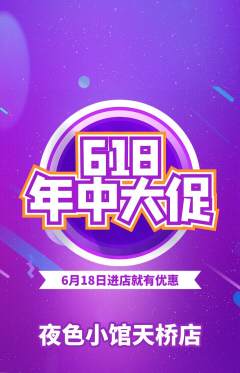 酒吧抢购多单品抢购618活动配图海报