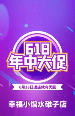 家常菜抢购满血版618活动配图海报