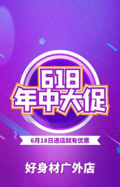 健身馆抢购自选套组抢购618活动配图海报