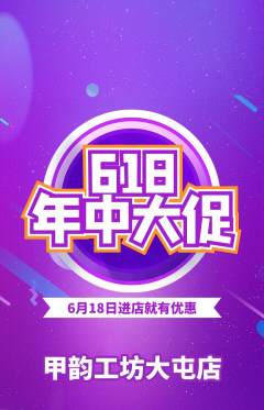 美甲抢购多单品抢购618活动配图海报