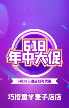 少儿乐高抢购套组抢购618活动配图海报