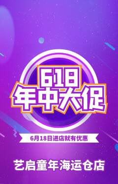 少儿美术抢购多单品抢购618活动配图海报