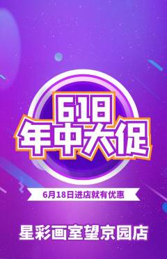 少儿美术抢购套组抢购618活动配图海报