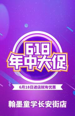 少儿书法抢购套组抢购618活动配图海报