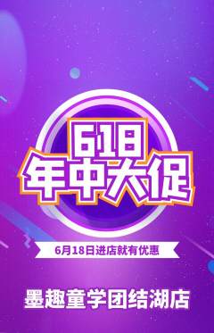 少儿书法抢购自选套组抢购618活动配图海报