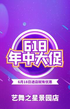 少儿舞蹈抢购套组抢购618活动配图海报