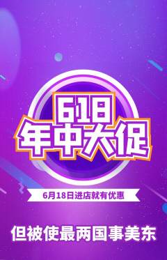 羽毛球馆抢购满血版618活动配图海报