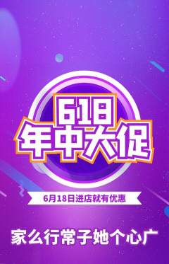 羽毛球馆抢购自选套组抢购618活动配图海报