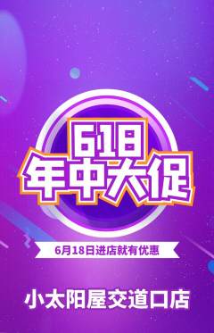 早教抢购套组抢购618活动配图海报