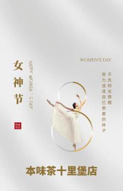 茶馆抢购套组抢购女神节活动配图海报