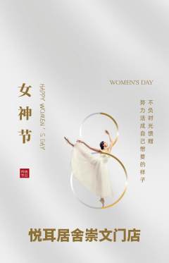 采耳抢购单品抢购女神节活动配图海报