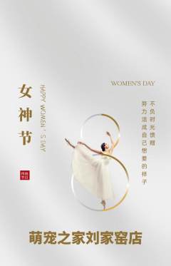 宠物店抢购自选套组抢购女神节活动配图海报