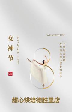 蛋糕甜点抢购满血版女神节活动配图海报