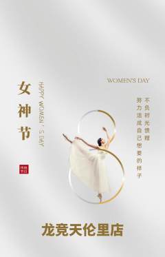 电竞电玩抢购满血版女神节活动配图海报