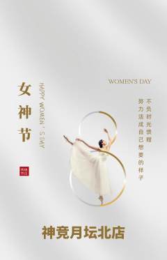 电竞电玩抢购套组抢购女神节活动配图海报