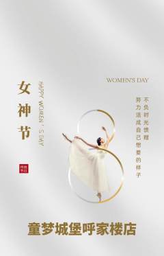 儿童乐园抢购满血版女神节活动配图海报