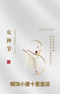 服饰鞋帽抢购单品抢购女神节活动配图海报