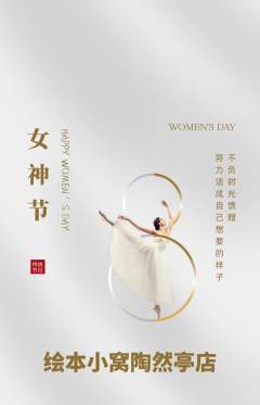 绘本馆抢购单品抢购女神节活动配图海报