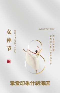 婚纱摄影抢购套组抢购女神节活动配图海报