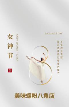 螺蛳粉抢购自选套组抢购女神节活动配图海报