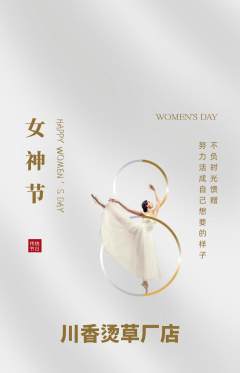 麻辣烫抢购多单品抢购女神节活动配图海报