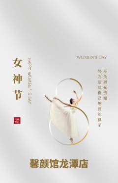美容抢购满血版女神节活动配图海报