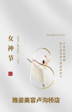 美容抢购自选套组抢购女神节活动配图海报