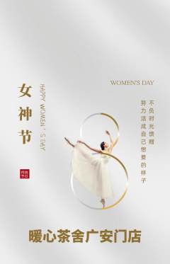 奶茶抢购单品抢购女神节活动配图海报