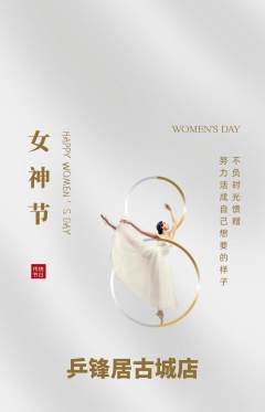 乒乓球馆抢购满血版女神节活动配图海报