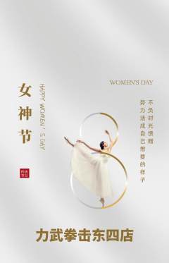 拳击格斗抢购套组抢购女神节活动配图海报