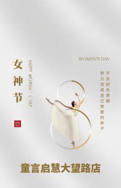 少儿口才抢购满血版女神节活动配图海报