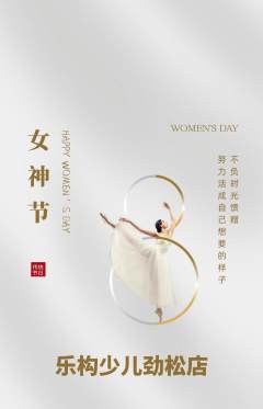 少儿乐高抢购满血版女神节活动配图海报