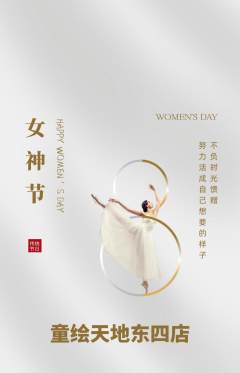 少儿美术抢购单品抢购女神节活动配图海报