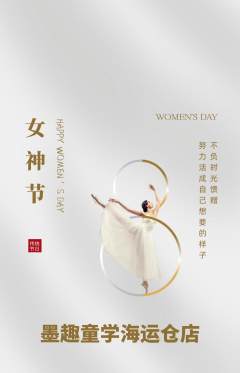 少儿书法抢购满血版女神节活动配图海报